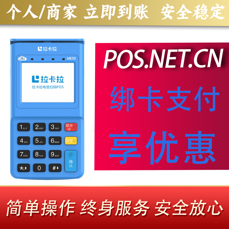 黄山拉卡拉电签POS机