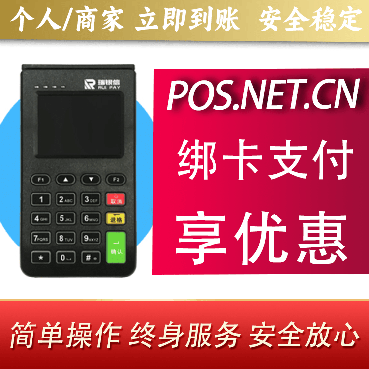 黄山瑞银信电签机
