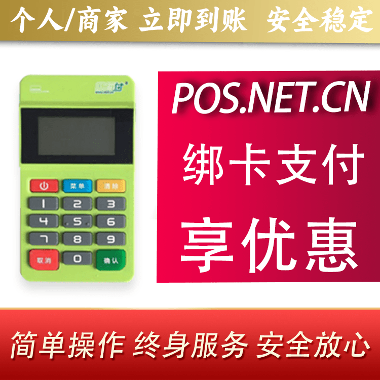 黄山随行付MPOS
