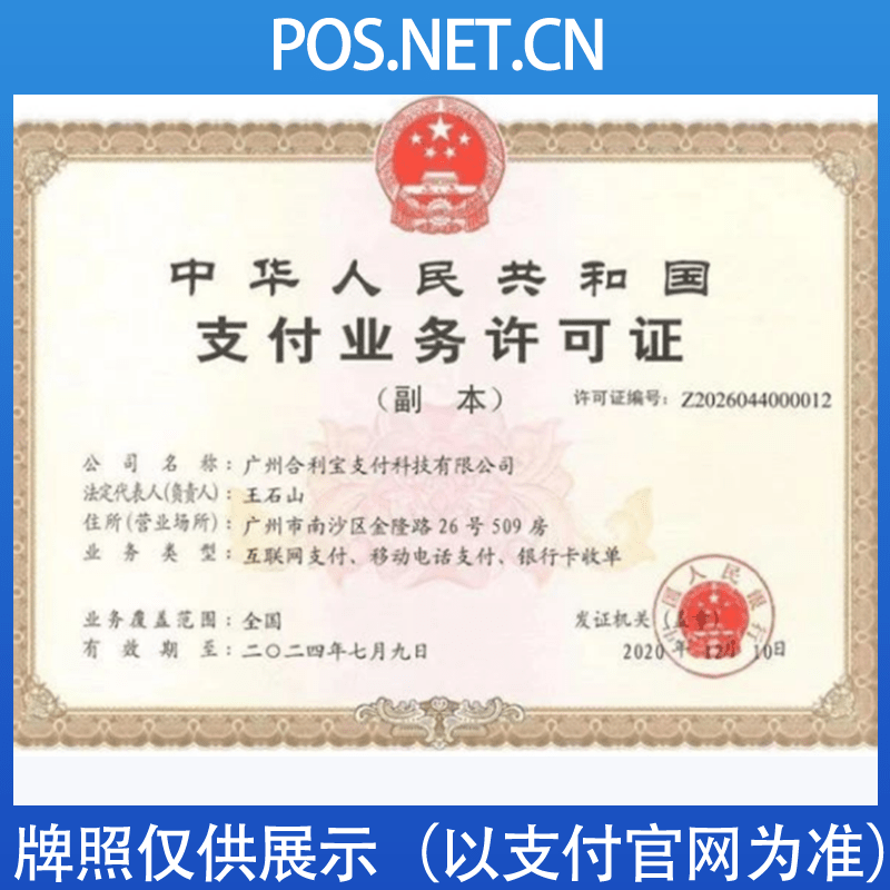 黄山合利宝支付牌照
