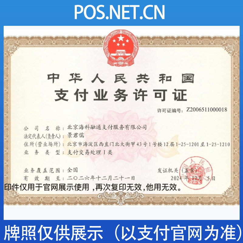 黄山海科融通支付牌照